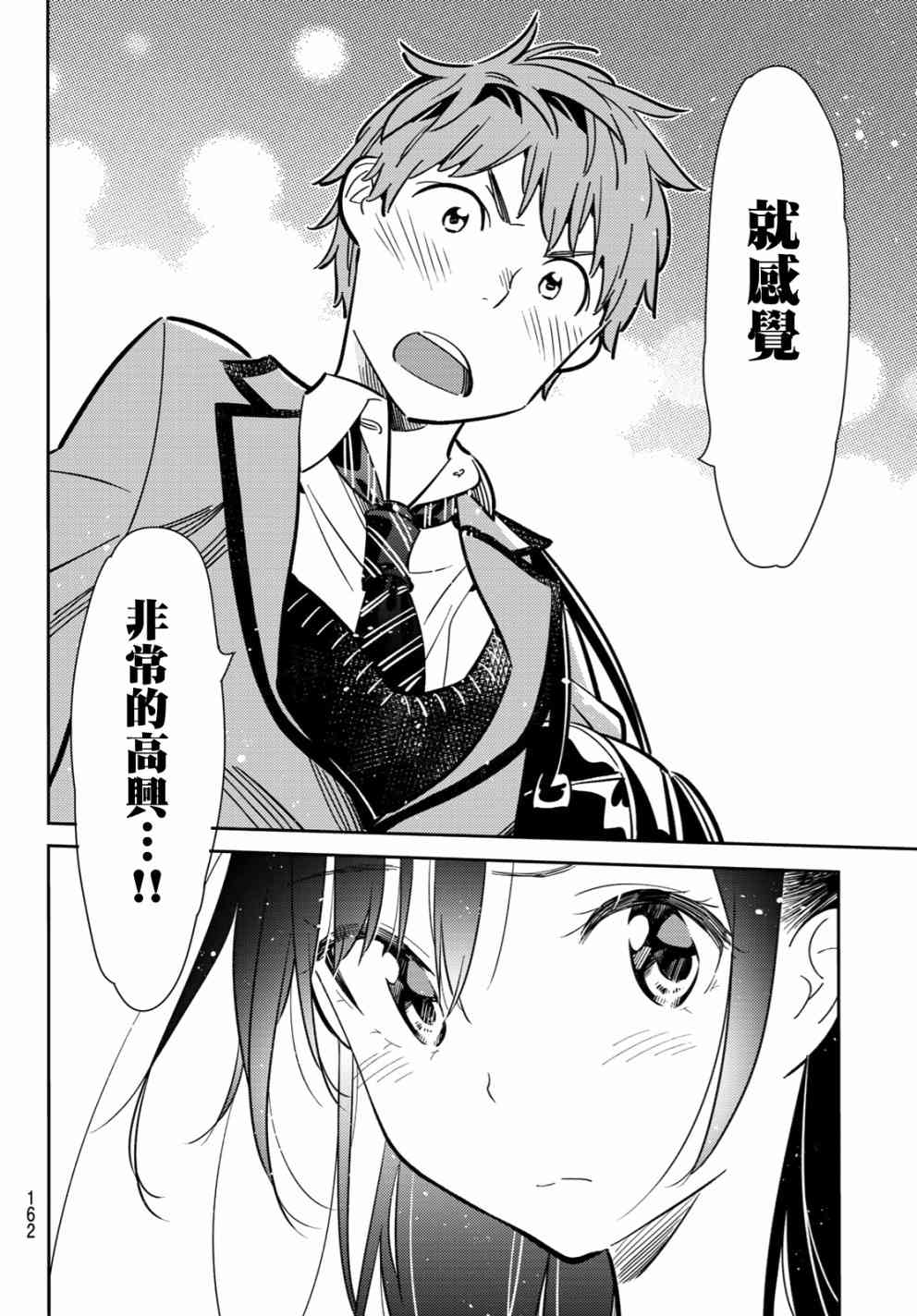 《租借女友》漫画最新章节第82话免费下拉式在线观看章节第【18】张图片