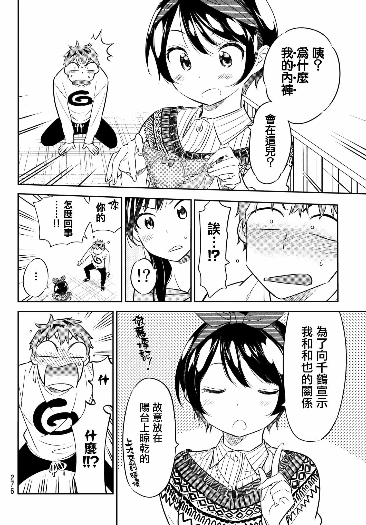 《租借女友》漫画最新章节第40话免费下拉式在线观看章节第【20】张图片