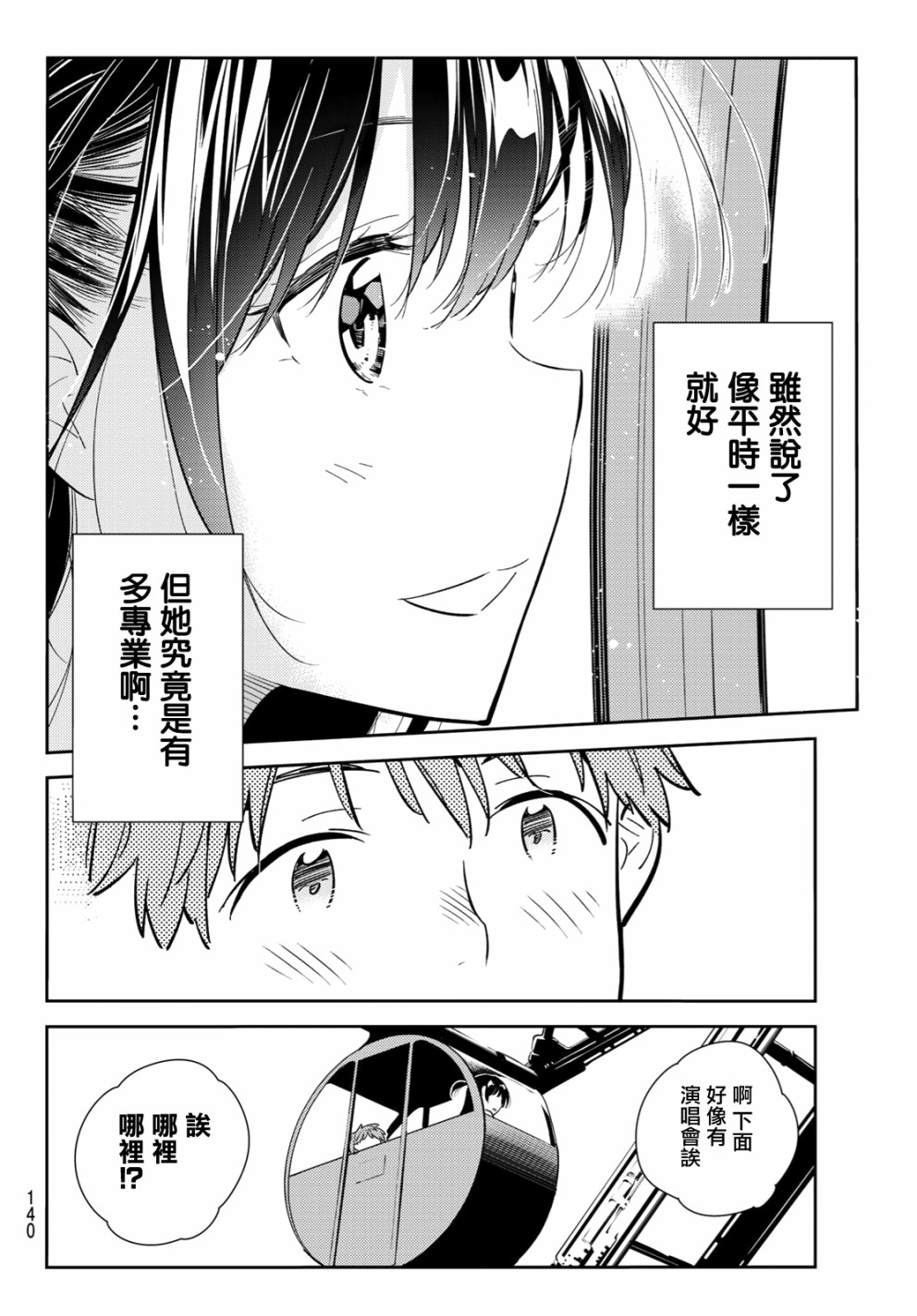 《租借女友》漫画最新章节第81话免费下拉式在线观看章节第【14】张图片