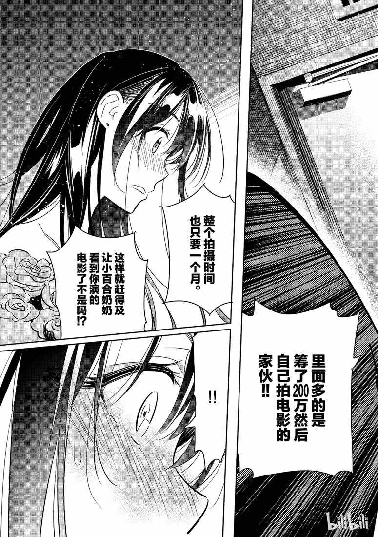 《租借女友》漫画最新章节第102话免费下拉式在线观看章节第【15】张图片