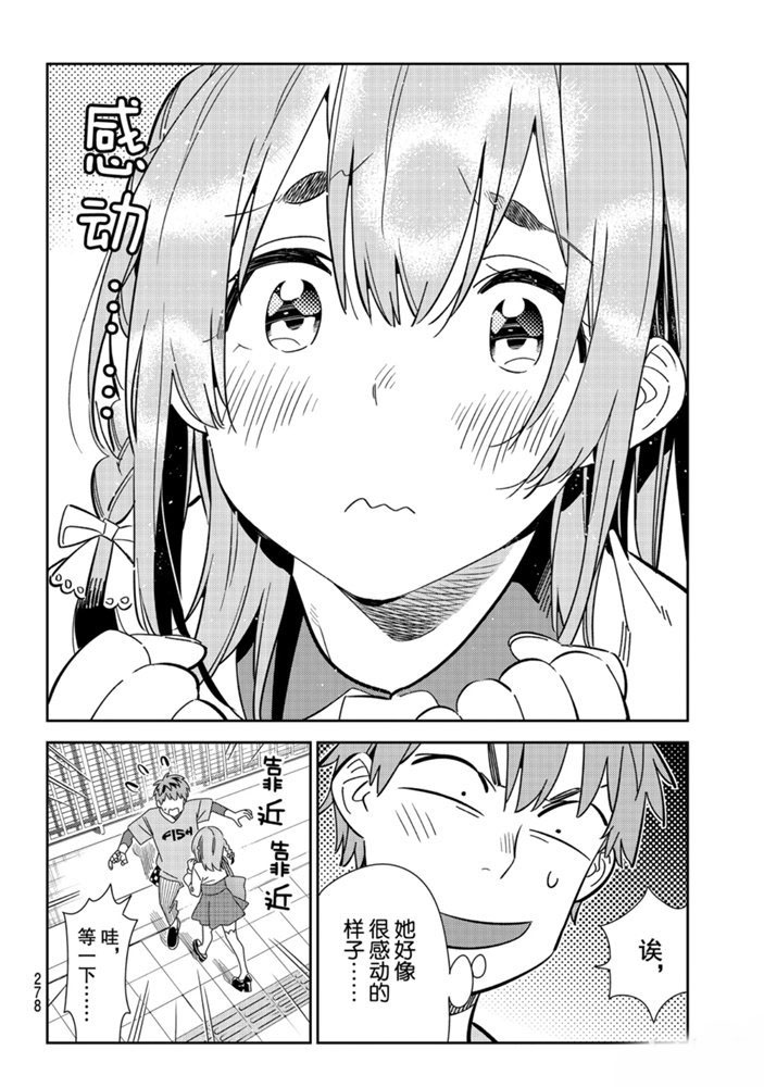 《租借女友》漫画最新章节第154话 试看版免费下拉式在线观看章节第【4】张图片