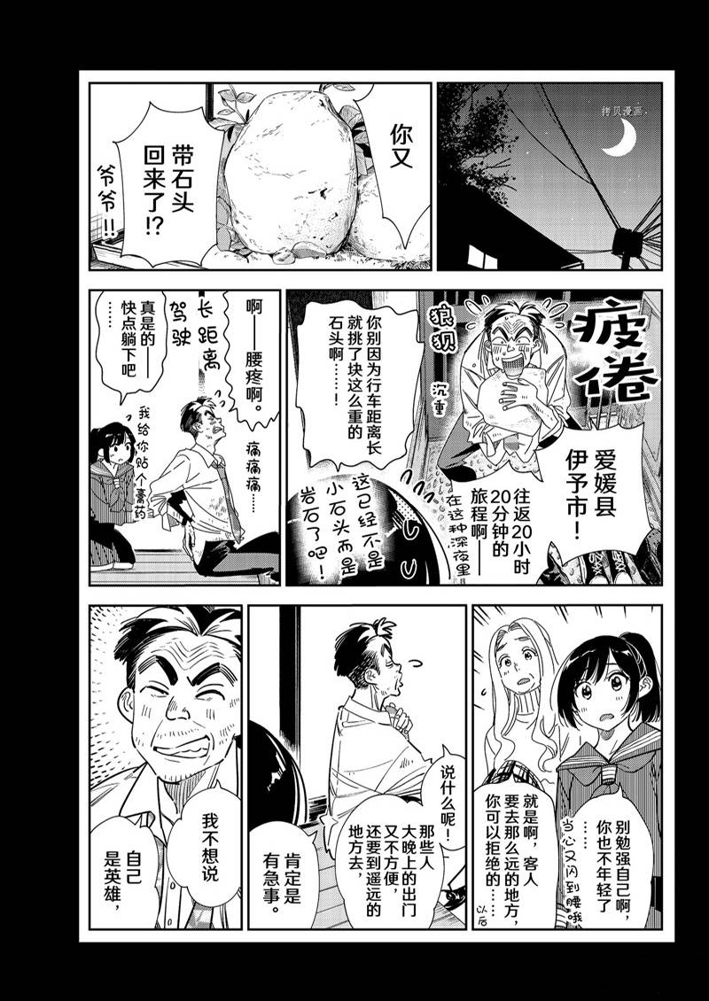 《租借女友》漫画最新章节第246话免费下拉式在线观看章节第【17】张图片