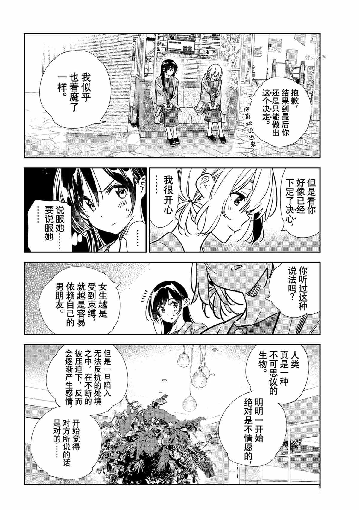 《租借女友》漫画最新章节第214话 试看版免费下拉式在线观看章节第【14】张图片