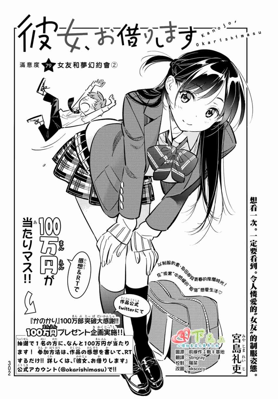 《租借女友》漫画最新章节第79话免费下拉式在线观看章节第【2】张图片