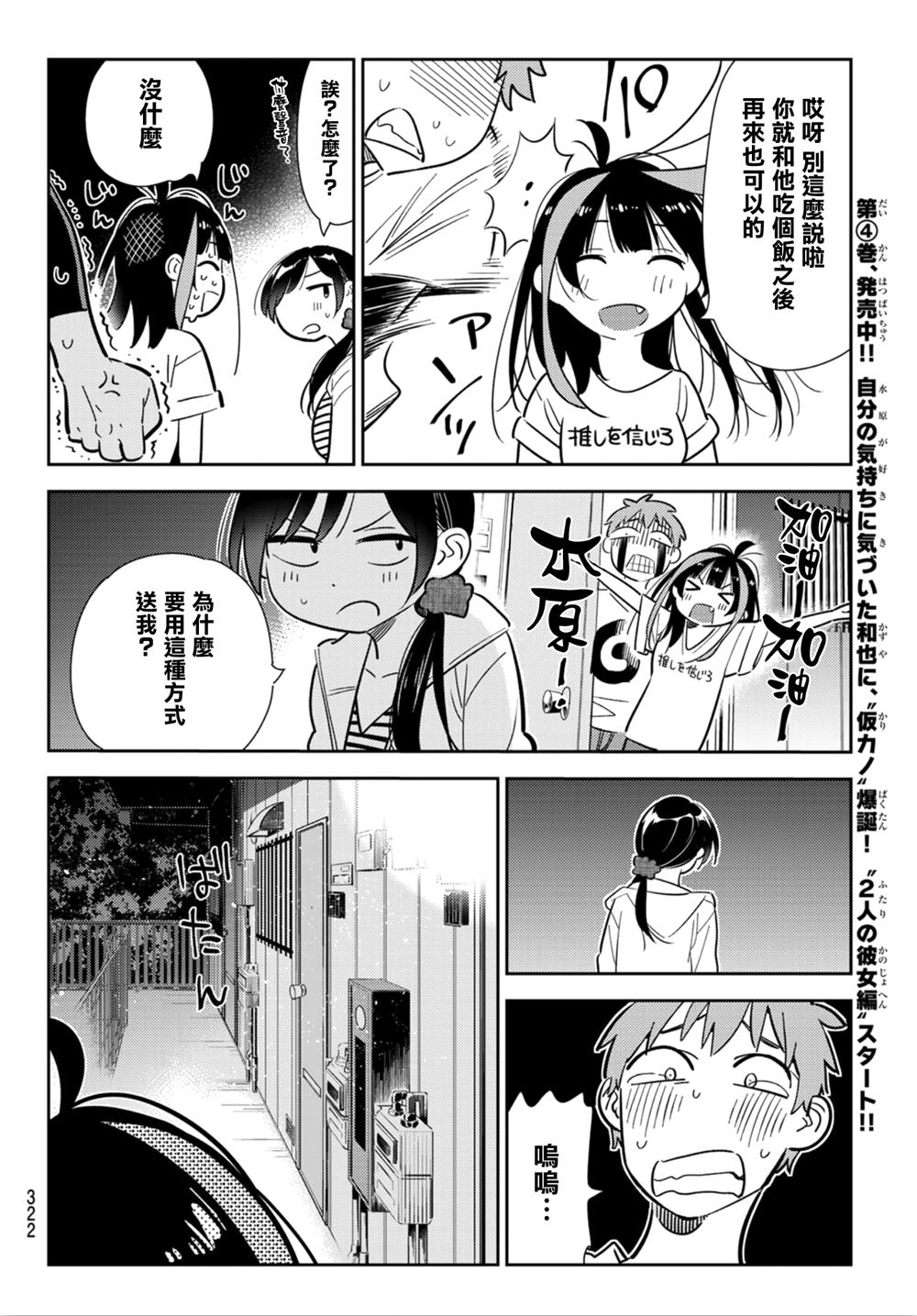 《租借女友》漫画最新章节第124话 最终日和女友（2）免费下拉式在线观看章节第【14】张图片