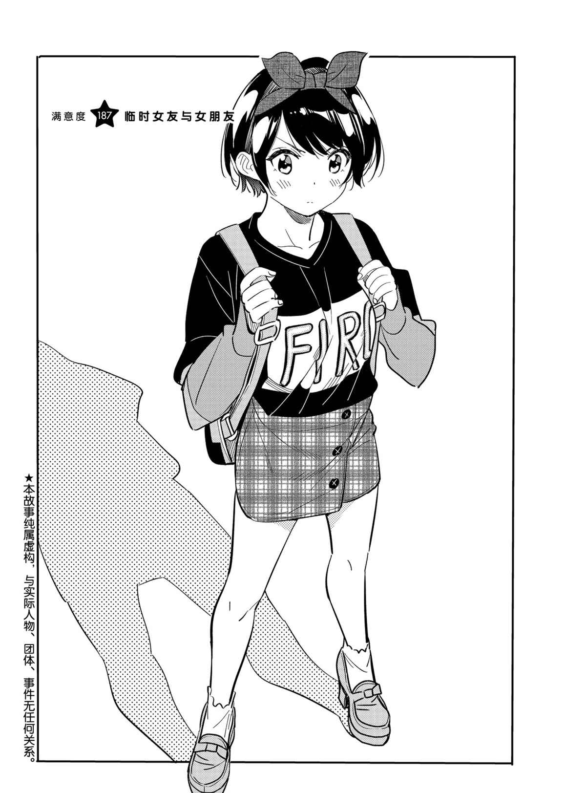 《租借女友》漫画最新章节第187话 试看版免费下拉式在线观看章节第【2】张图片