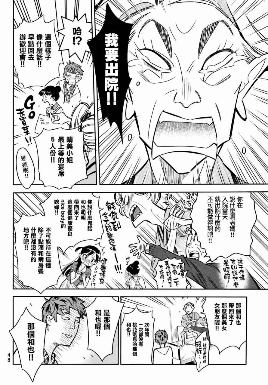 《租借女友》漫画最新章节第1话免费下拉式在线观看章节第【38】张图片