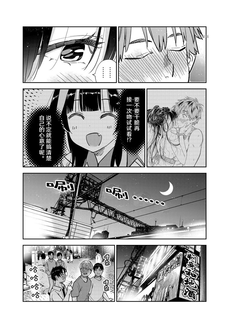 《租借女友》漫画最新章节第253话 试看版免费下拉式在线观看章节第【17】张图片