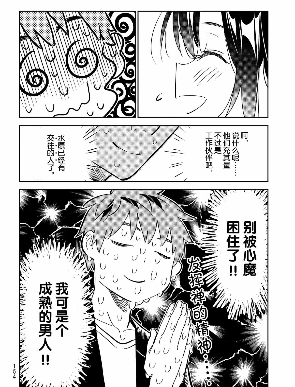 《租借女友》漫画最新章节第177话 试看版免费下拉式在线观看章节第【14】张图片