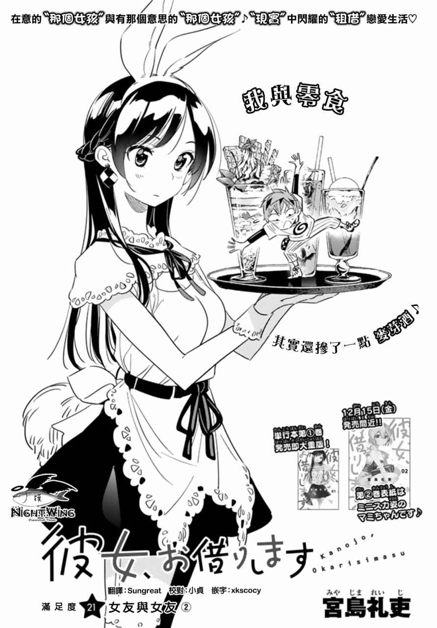 《租借女友》漫画最新章节第21话免费下拉式在线观看章节第【1】张图片