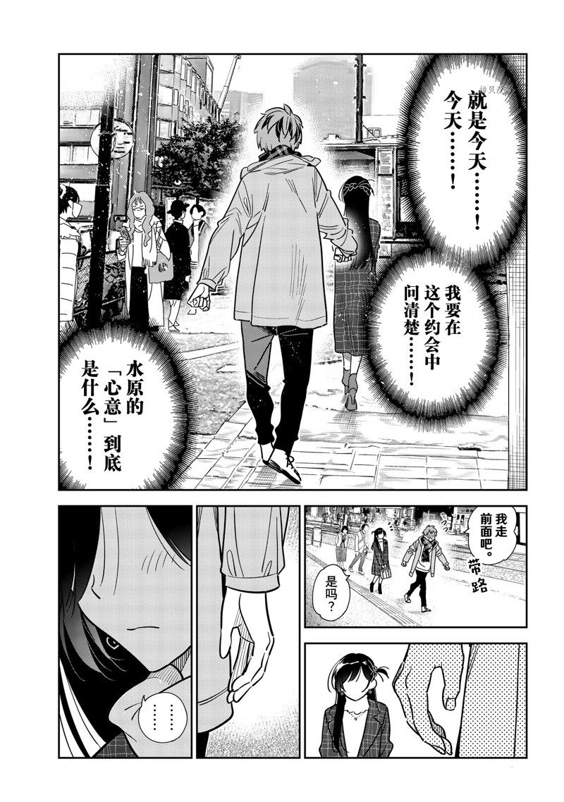 《租借女友》漫画最新章节第237话 试看版免费下拉式在线观看章节第【11】张图片