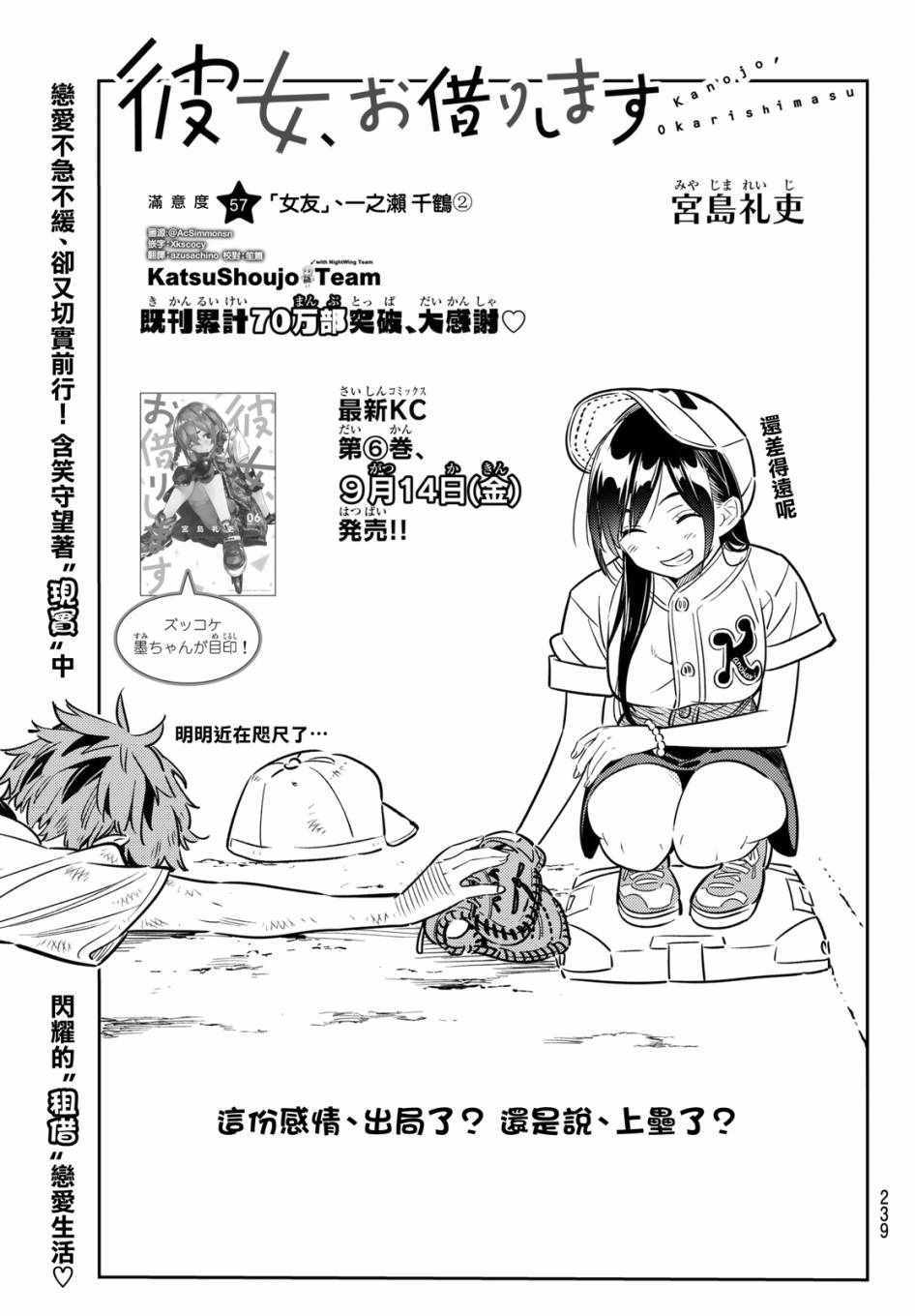 《租借女友》漫画最新章节第57话免费下拉式在线观看章节第【2】张图片