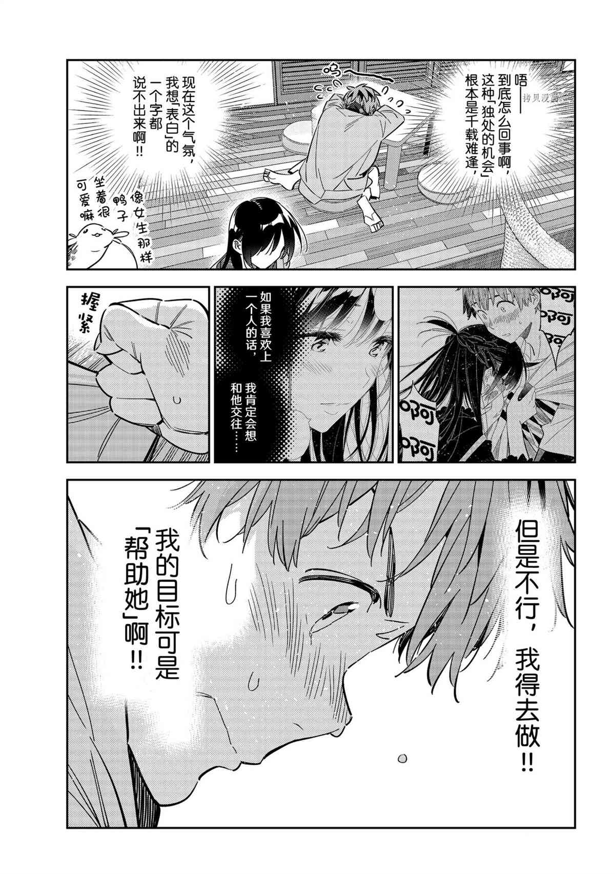 《租借女友》漫画最新章节第209话 试看版免费下拉式在线观看章节第【7】张图片