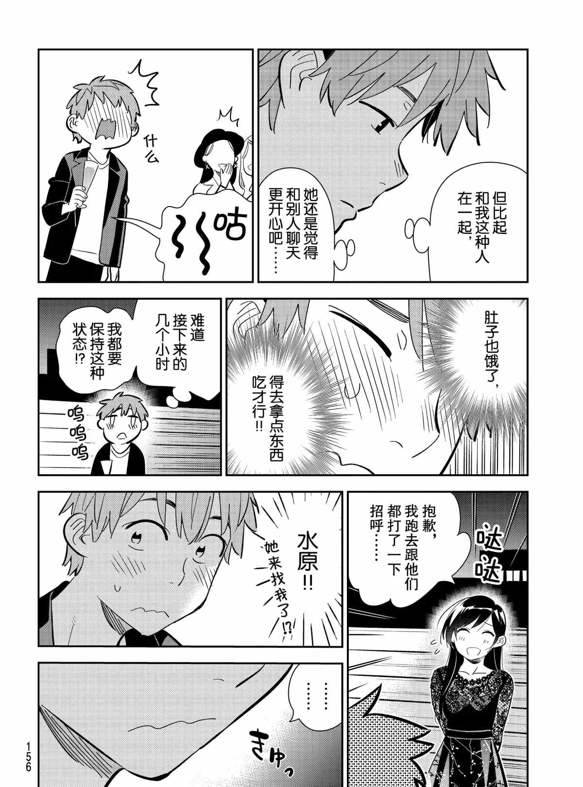 《租借女友》漫画最新章节第177话 试看版免费下拉式在线观看章节第【16】张图片