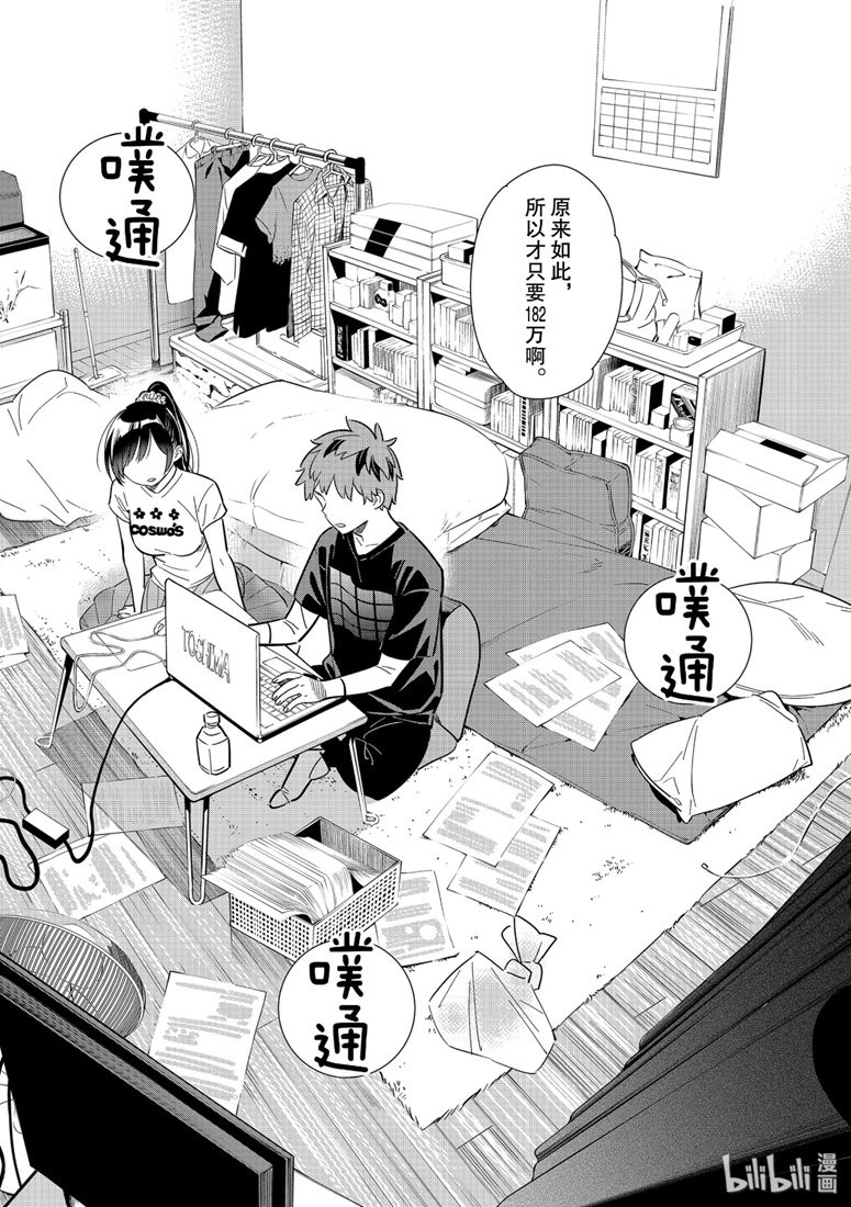 《租借女友》漫画最新章节第108话免费下拉式在线观看章节第【2】张图片