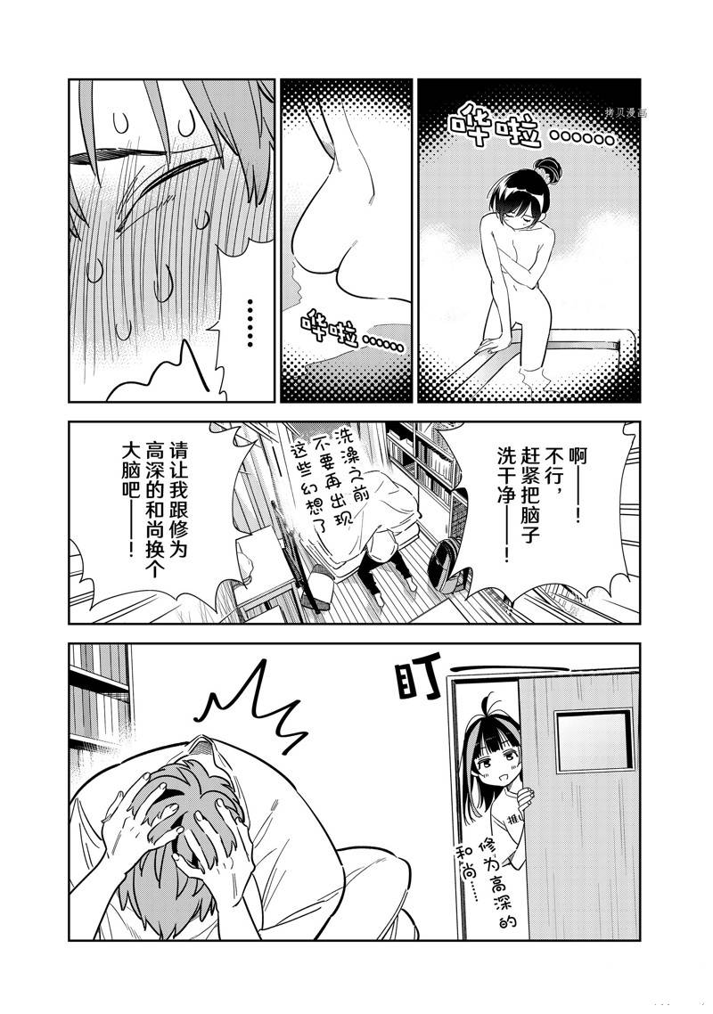 《租借女友》漫画最新章节第259话 试看版免费下拉式在线观看章节第【5】张图片