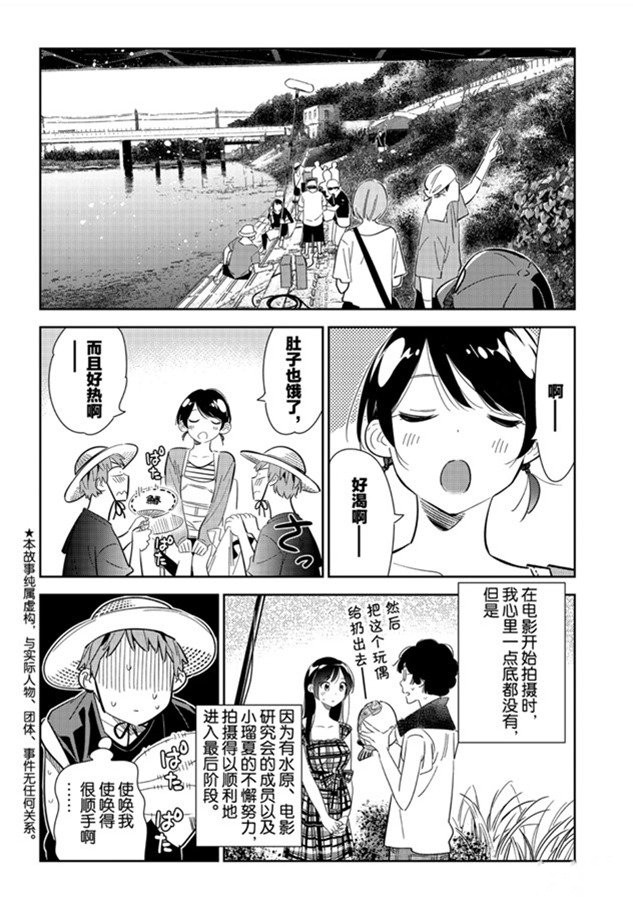 《租借女友》漫画最新章节第130话 拍摄和女朋友（2）免费下拉式在线观看章节第【2】张图片