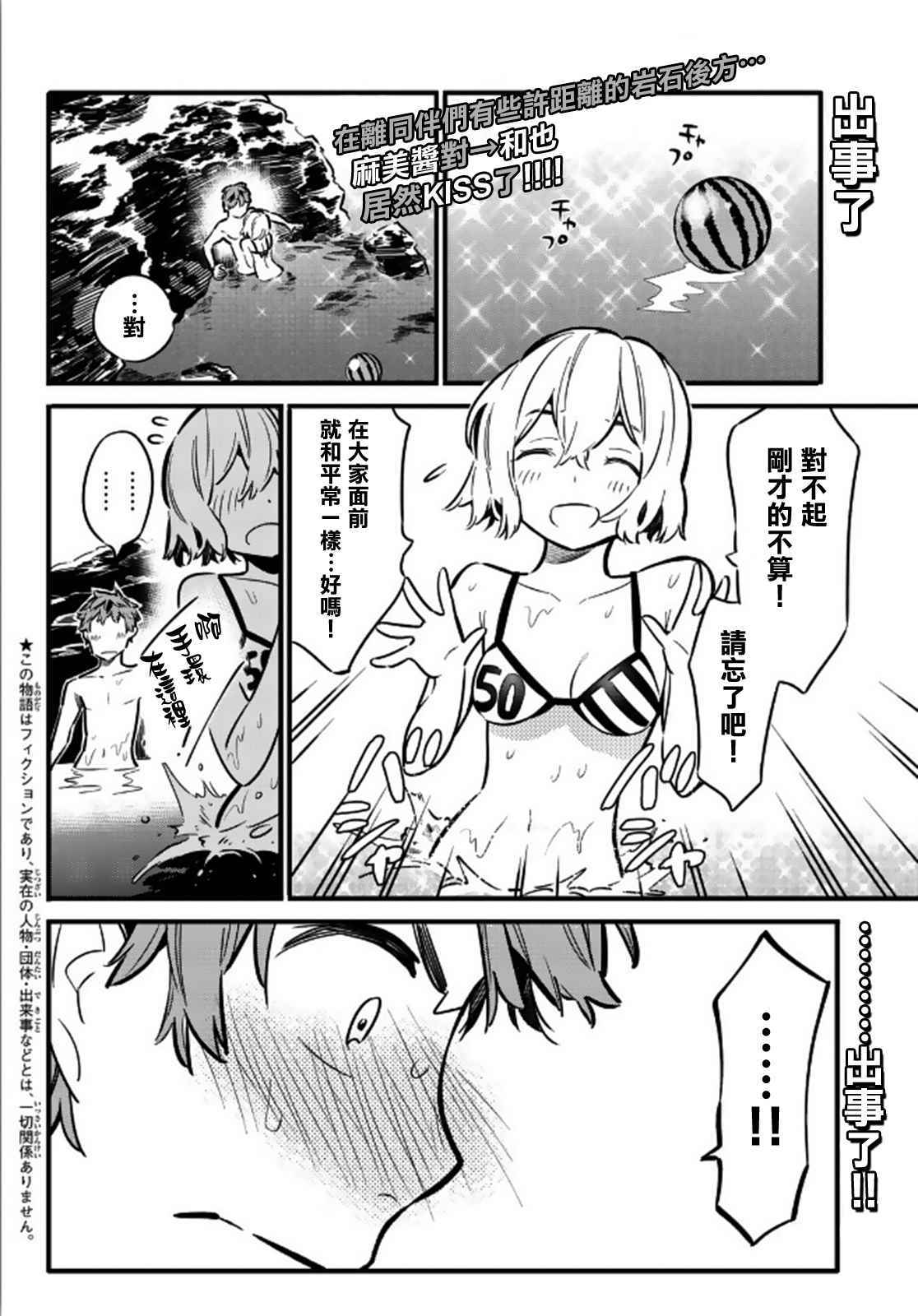 《租借女友》漫画最新章节第11话免费下拉式在线观看章节第【2】张图片