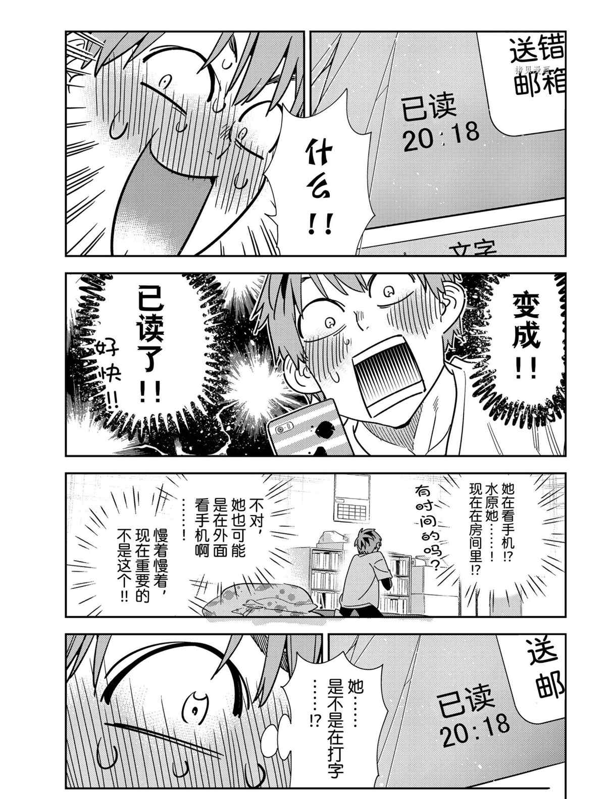 《租借女友》漫画最新章节第233话 试看版免费下拉式在线观看章节第【13】张图片