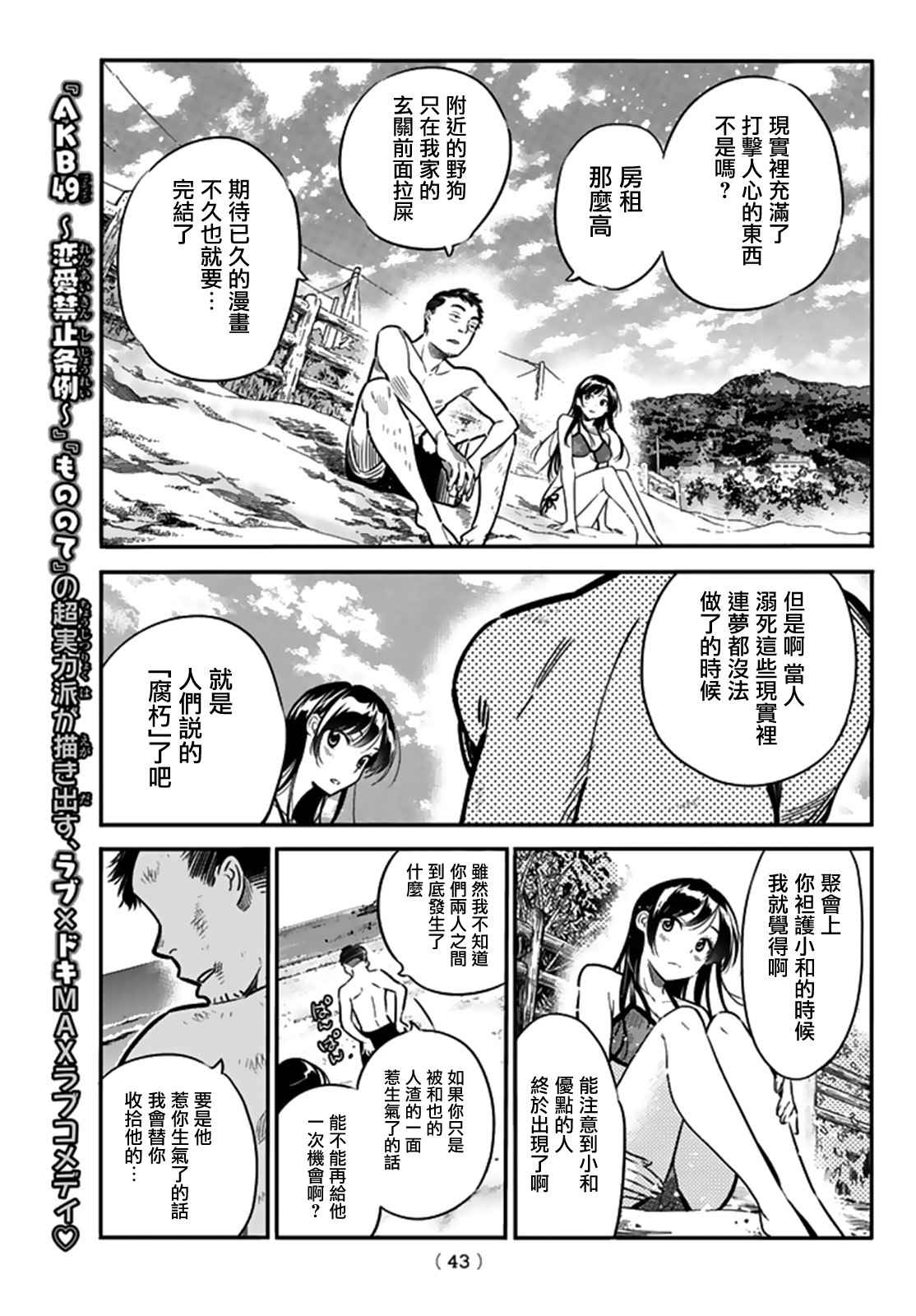 《租借女友》漫画最新章节第13话免费下拉式在线观看章节第【9】张图片