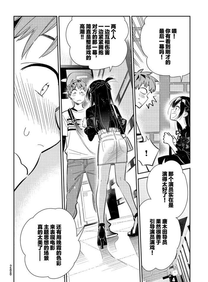 《租借女友》漫画最新章节第159话 试看版免费下拉式在线观看章节第【14】张图片