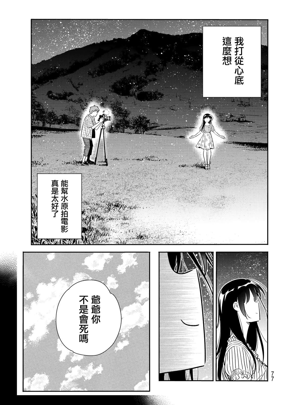 《租借女友》漫画最新章节第136话 最后一幕与女朋友（5）免费下拉式在线观看章节第【16】张图片