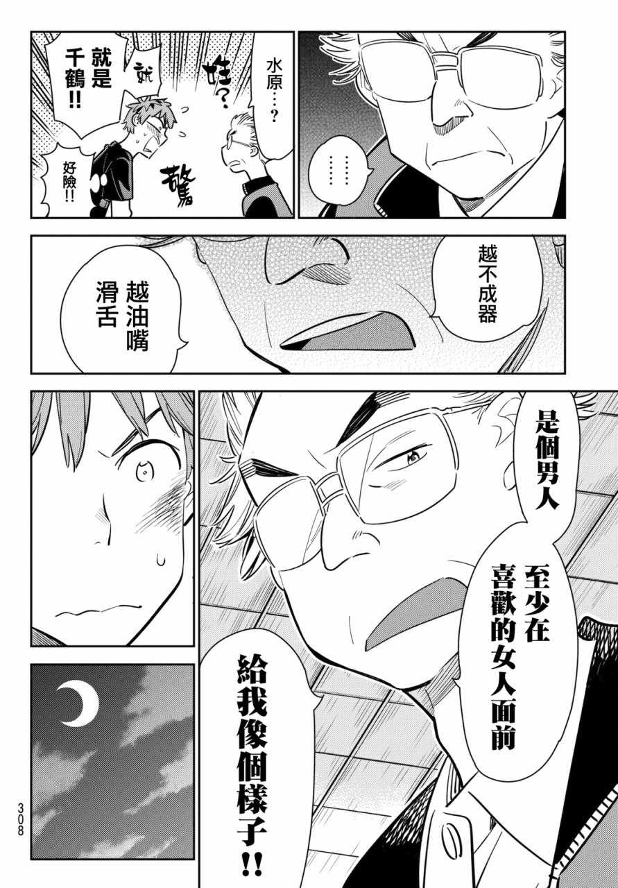 《租借女友》漫画最新章节第55话免费下拉式在线观看章节第【12】张图片