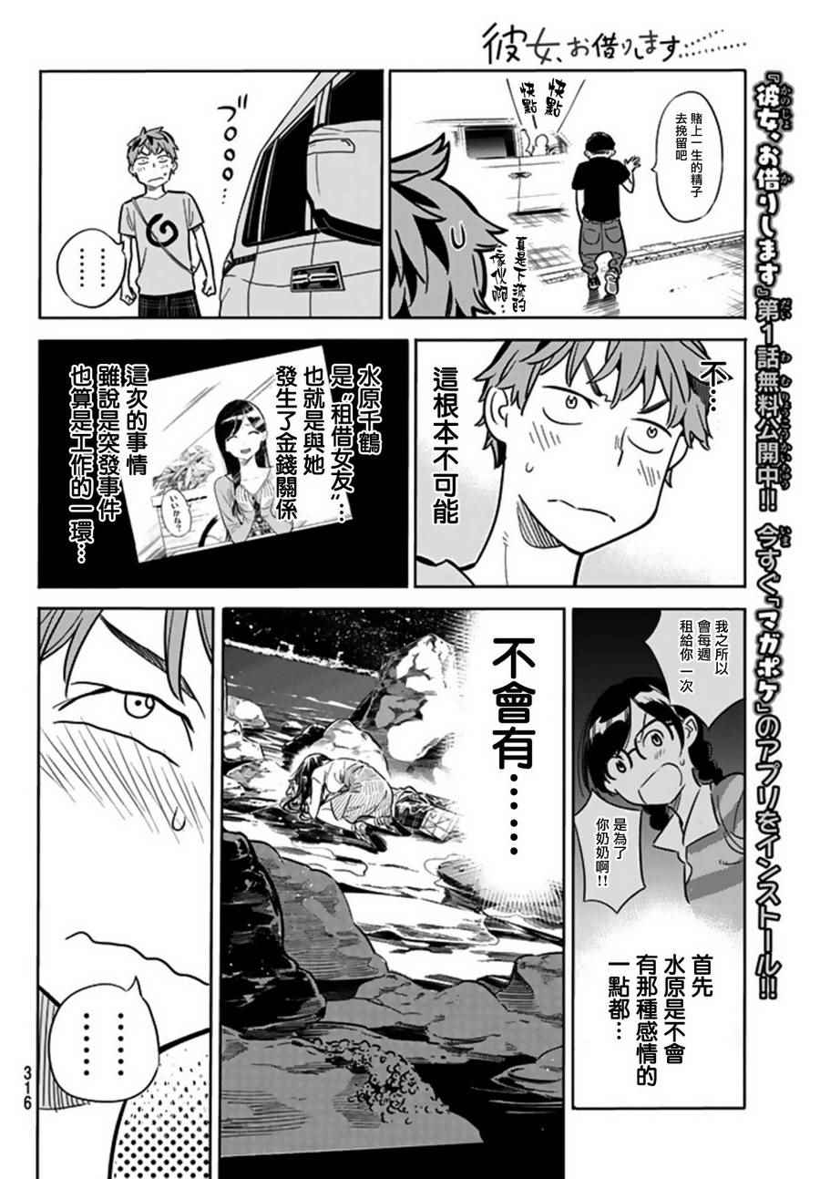 《租借女友》漫画最新章节第16话免费下拉式在线观看章节第【8】张图片