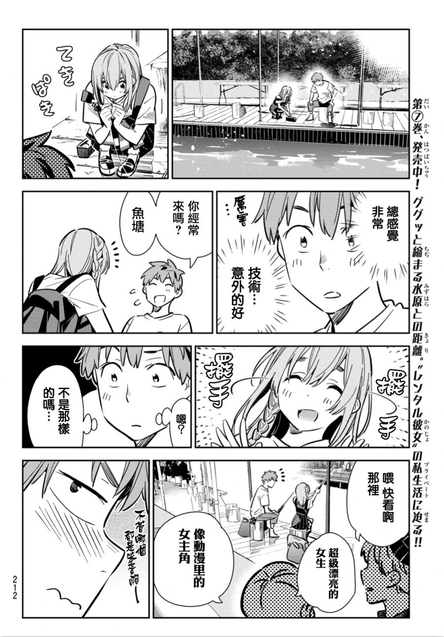 《租借女友》漫画最新章节第96话免费下拉式在线观看章节第【8】张图片