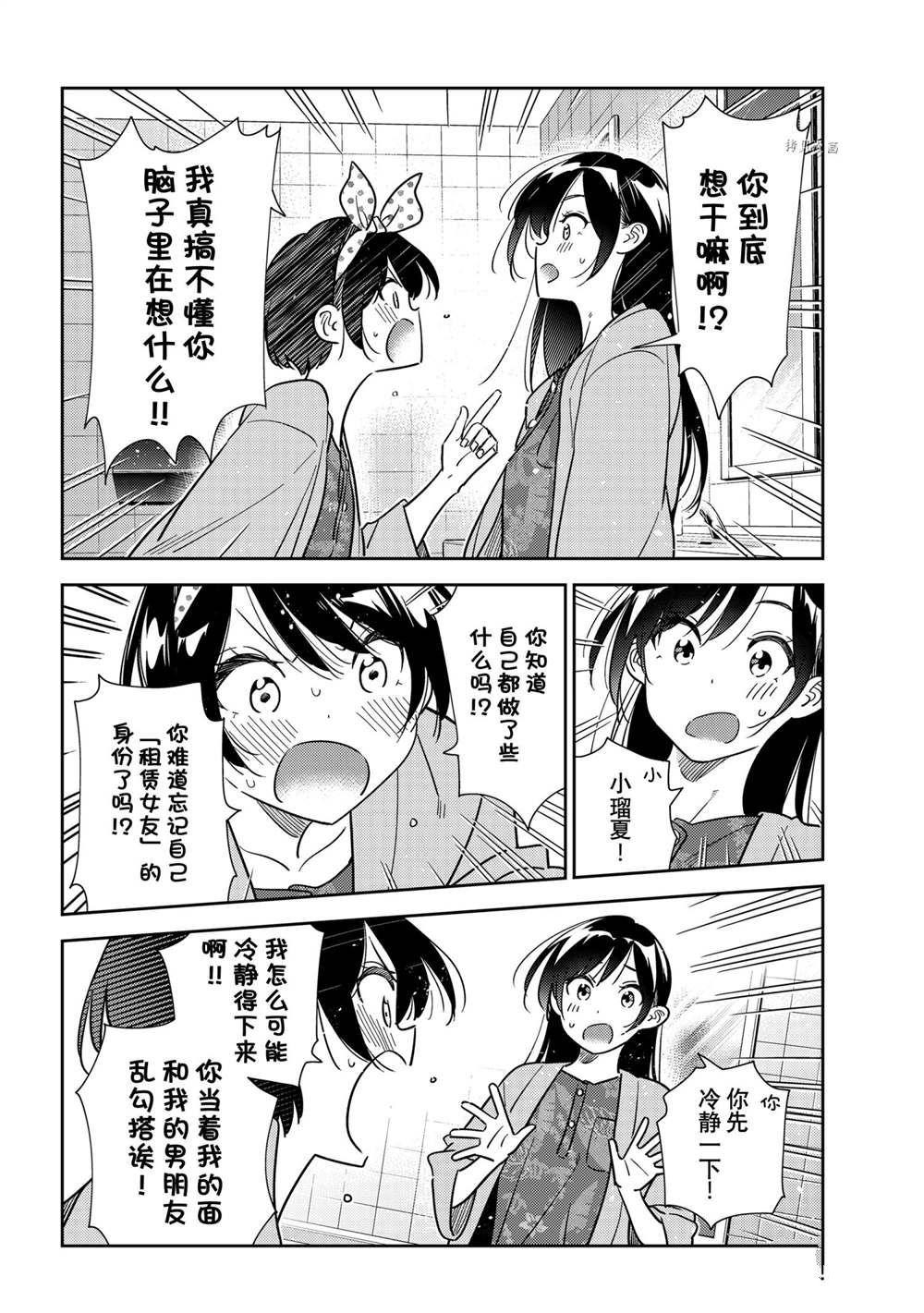 《租借女友》漫画最新章节第229话 试看版免费下拉式在线观看章节第【14】张图片