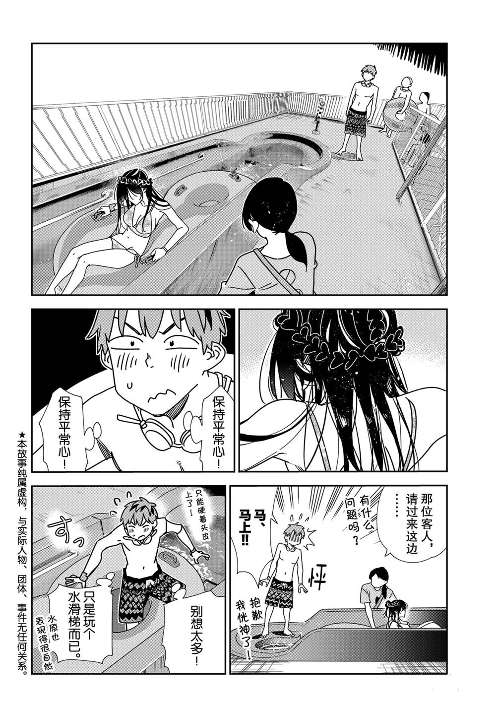 《租借女友》漫画最新章节第195话 试看版免费下拉式在线观看章节第【2】张图片