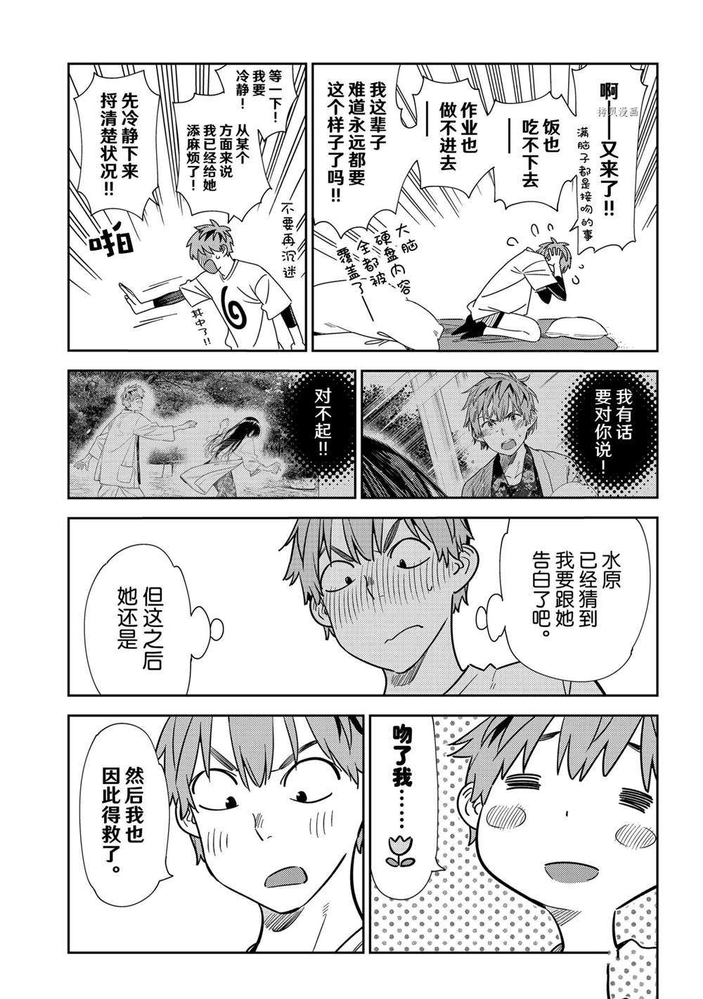 《租借女友》漫画最新章节第232话 试看版免费下拉式在线观看章节第【5】张图片