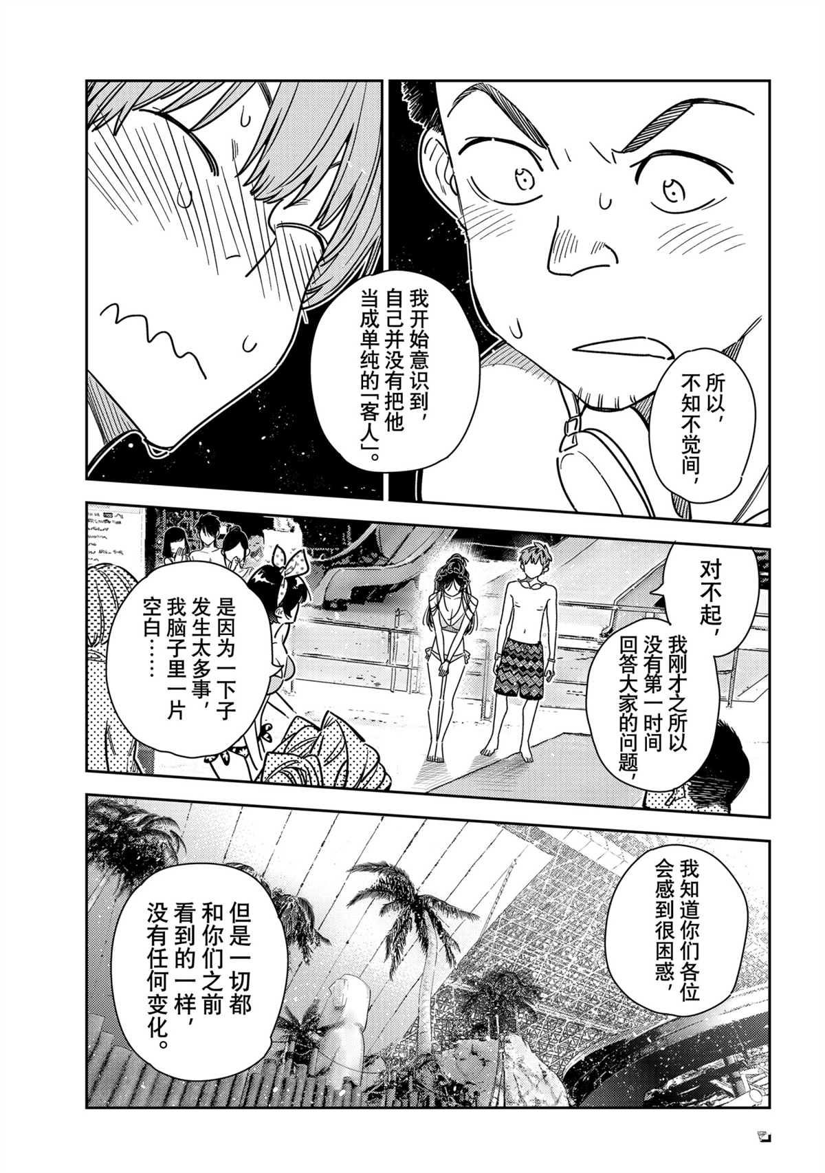 《租借女友》漫画最新章节第227话 试看版免费下拉式在线观看章节第【17】张图片