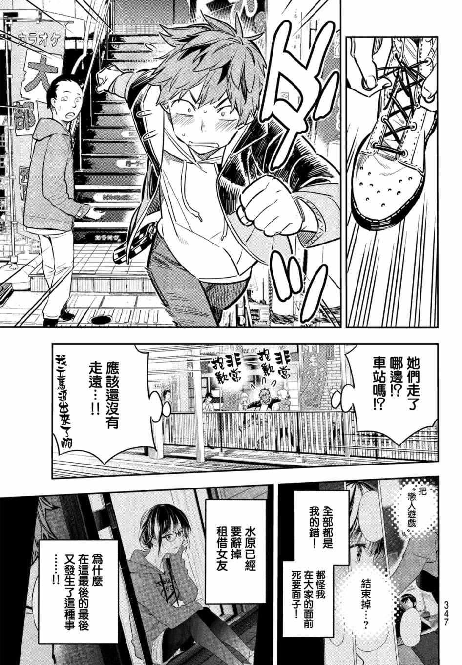 《租借女友》漫画最新章节第48话免费下拉式在线观看章节第【7】张图片