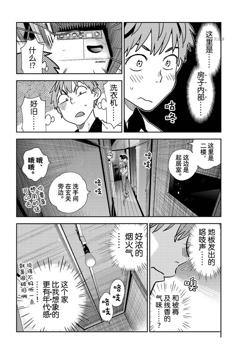 《租借女友》漫画最新章节第246话免费下拉式在线观看章节第【6】张图片