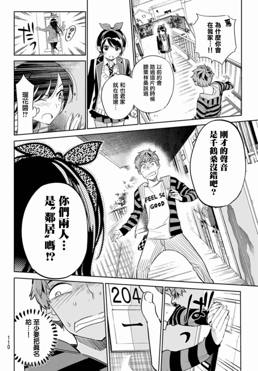 《租借女友》漫画最新章节第25话免费下拉式在线观看章节第【14】张图片