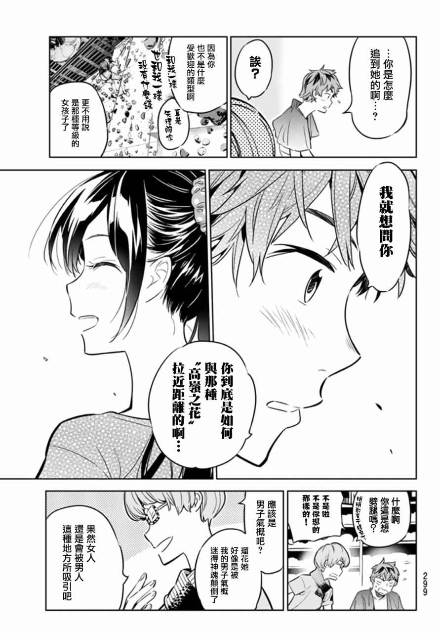 《租借女友》漫画最新章节第21话免费下拉式在线观看章节第【13】张图片