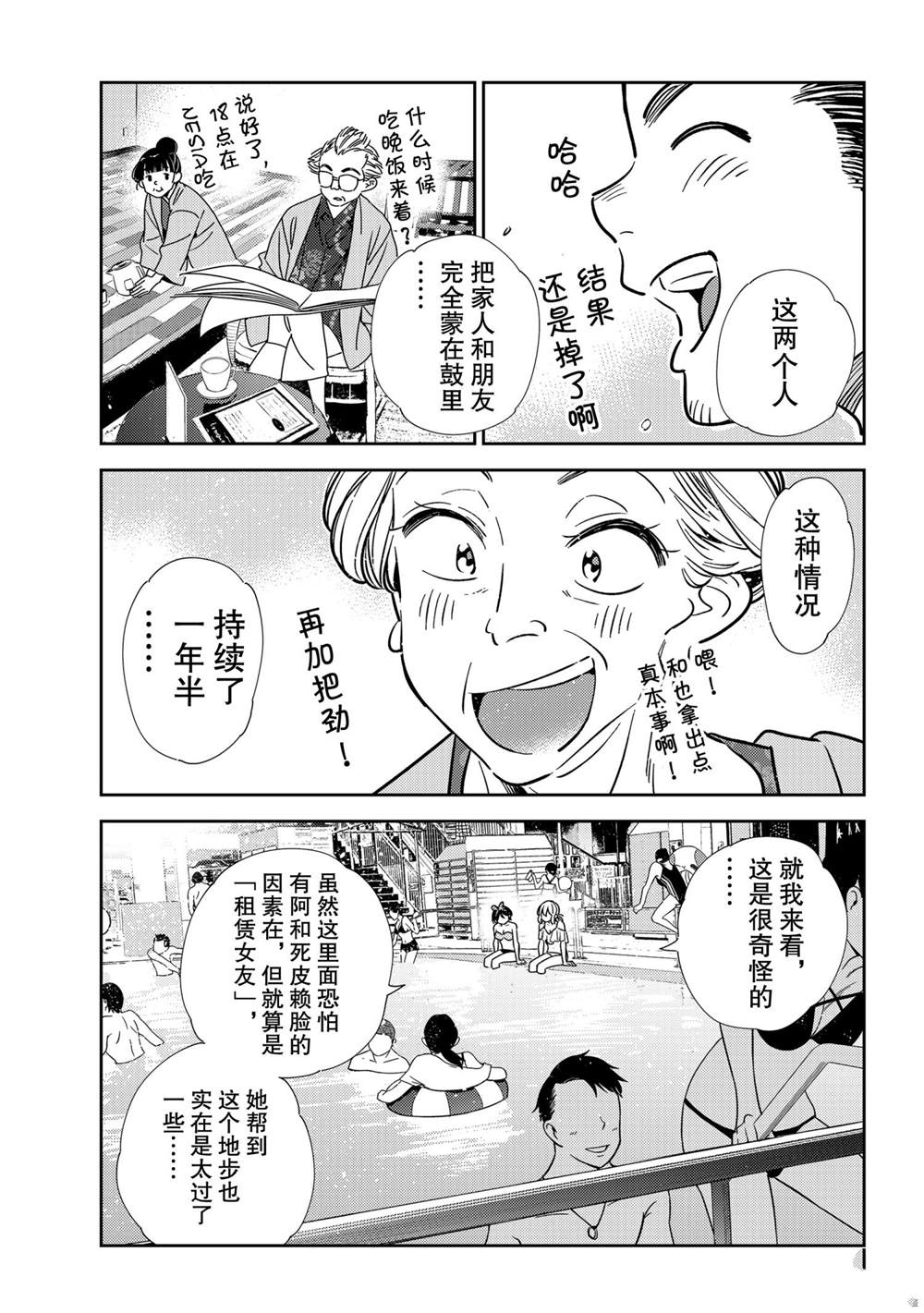 《租借女友》漫画最新章节第200话 试看版免费下拉式在线观看章节第【8】张图片