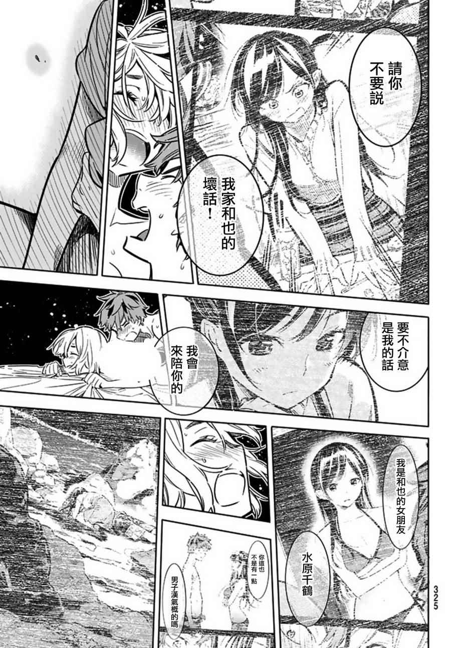 《租借女友》漫画最新章节第16话免费下拉式在线观看章节第【17】张图片