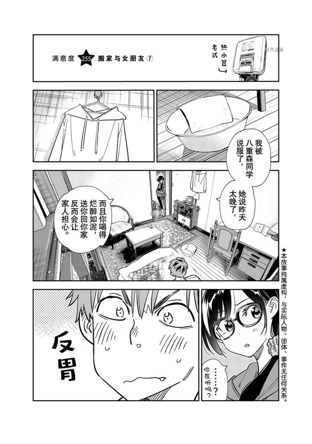 《租借女友》漫画最新章节第255话 试看版免费下拉式在线观看章节第【1】张图片