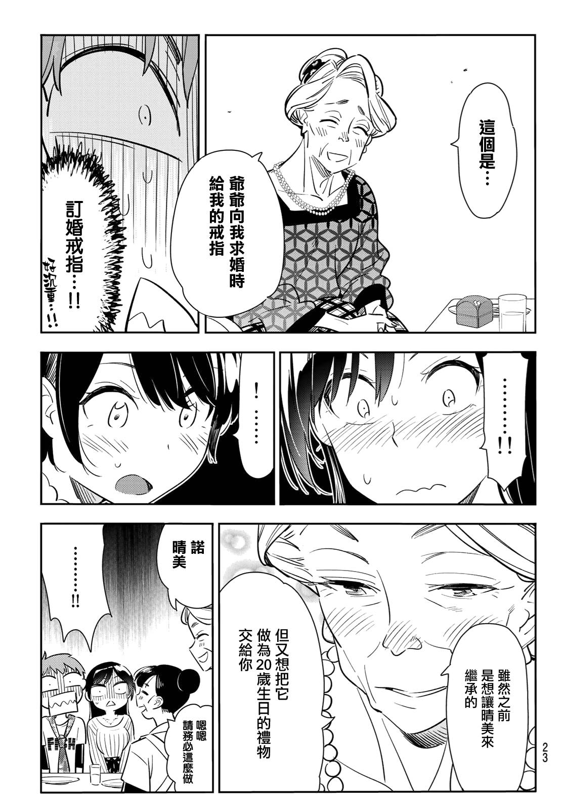 《租借女友》漫画最新章节第89话免费下拉式在线观看章节第【6】张图片