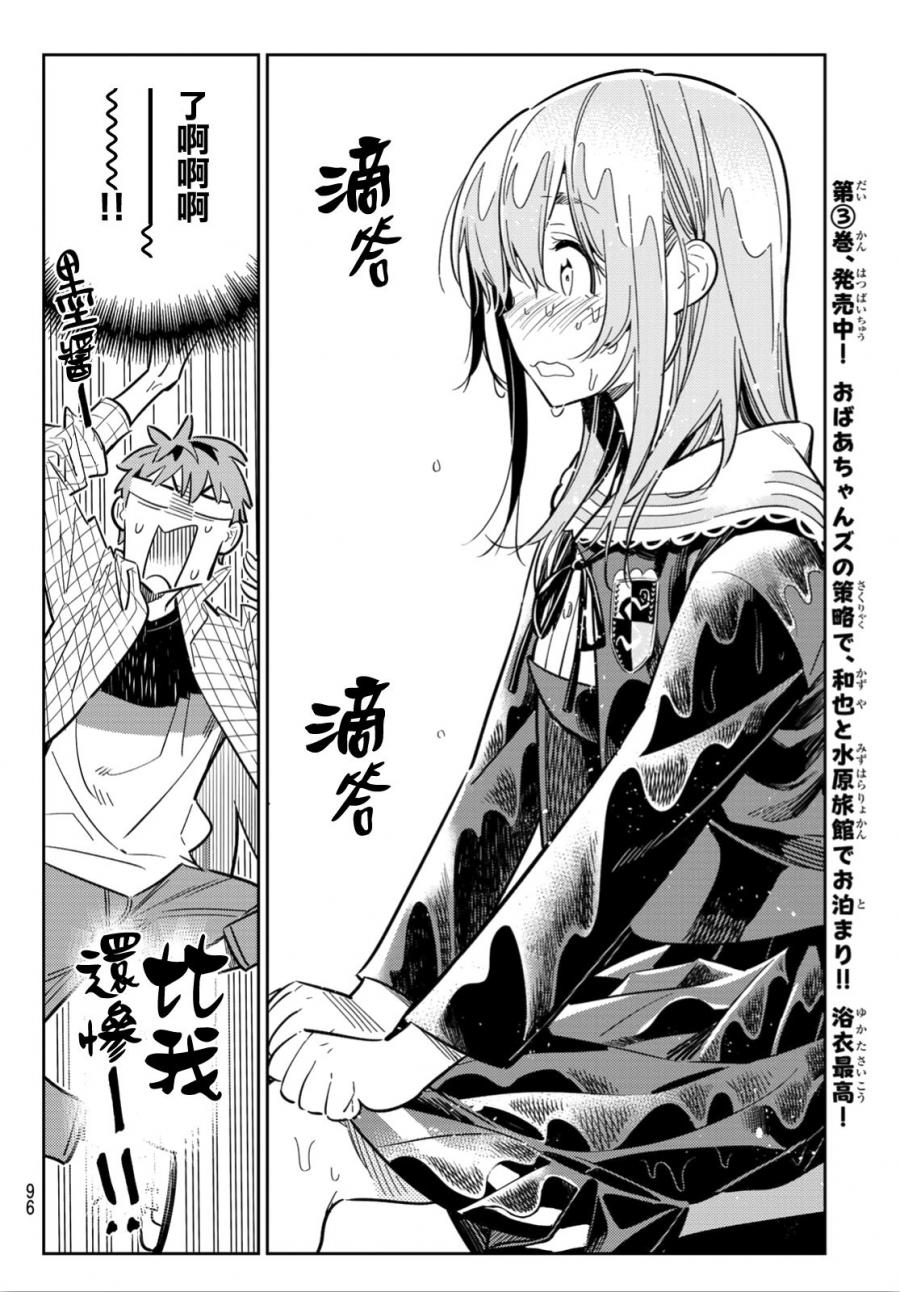 《租借女友》漫画最新章节第95话免费下拉式在线观看章节第【12】张图片