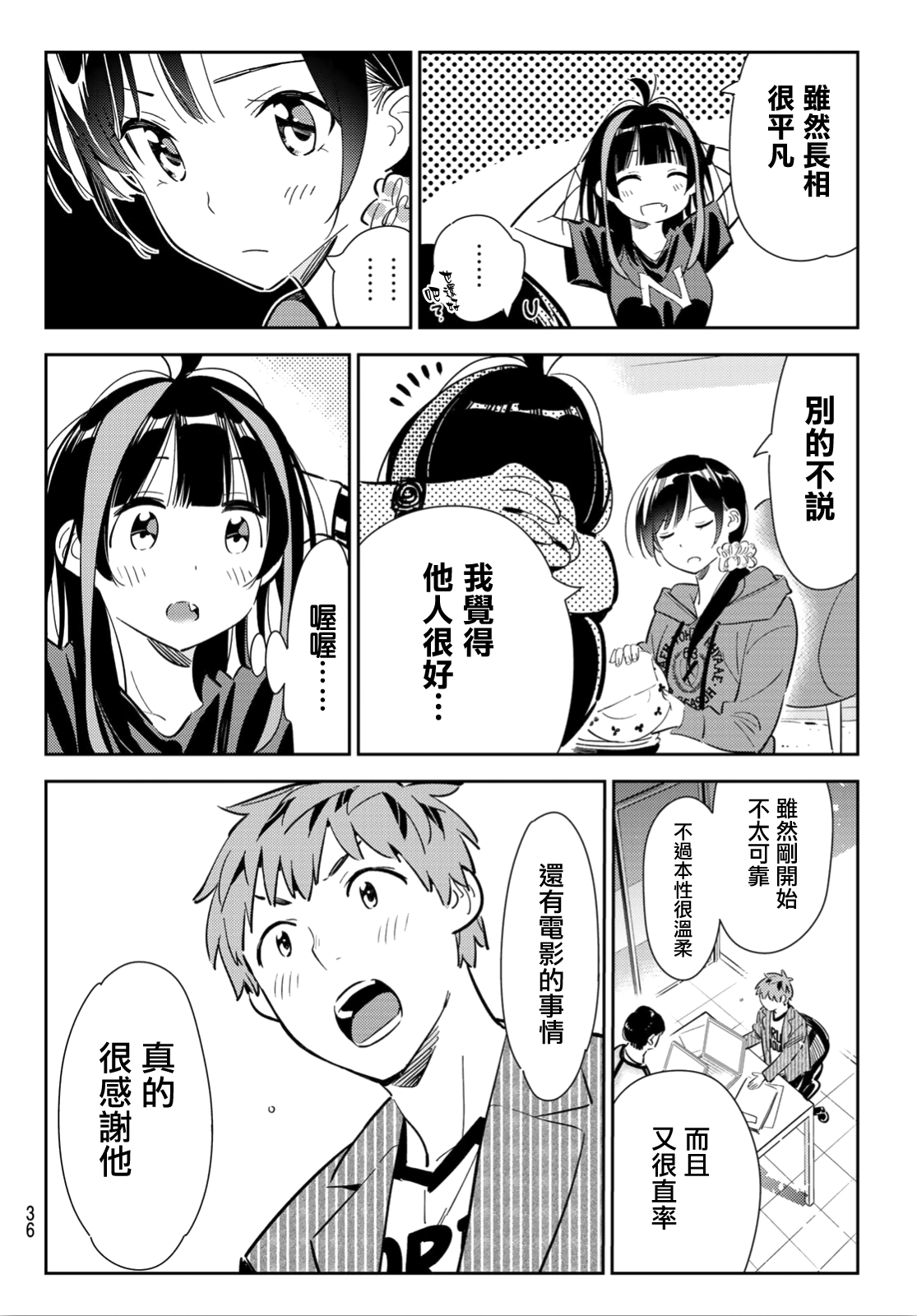 《租借女友》漫画最新章节第121话 女友与204免费下拉式在线观看章节第【19】张图片