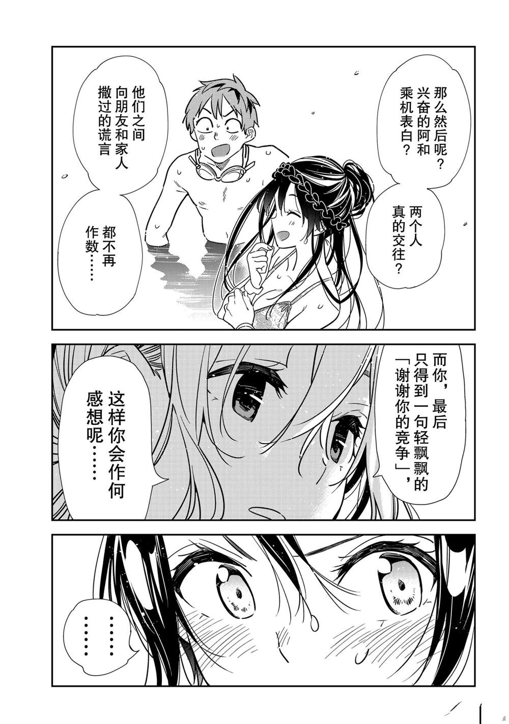 《租借女友》漫画最新章节第200话 试看版免费下拉式在线观看章节第【10】张图片