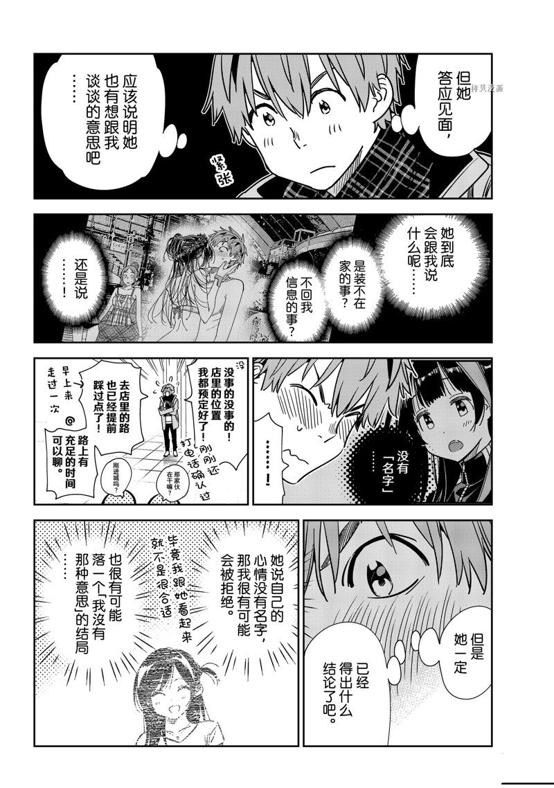 《租借女友》漫画最新章节第237话 试看版免费下拉式在线观看章节第【4】张图片