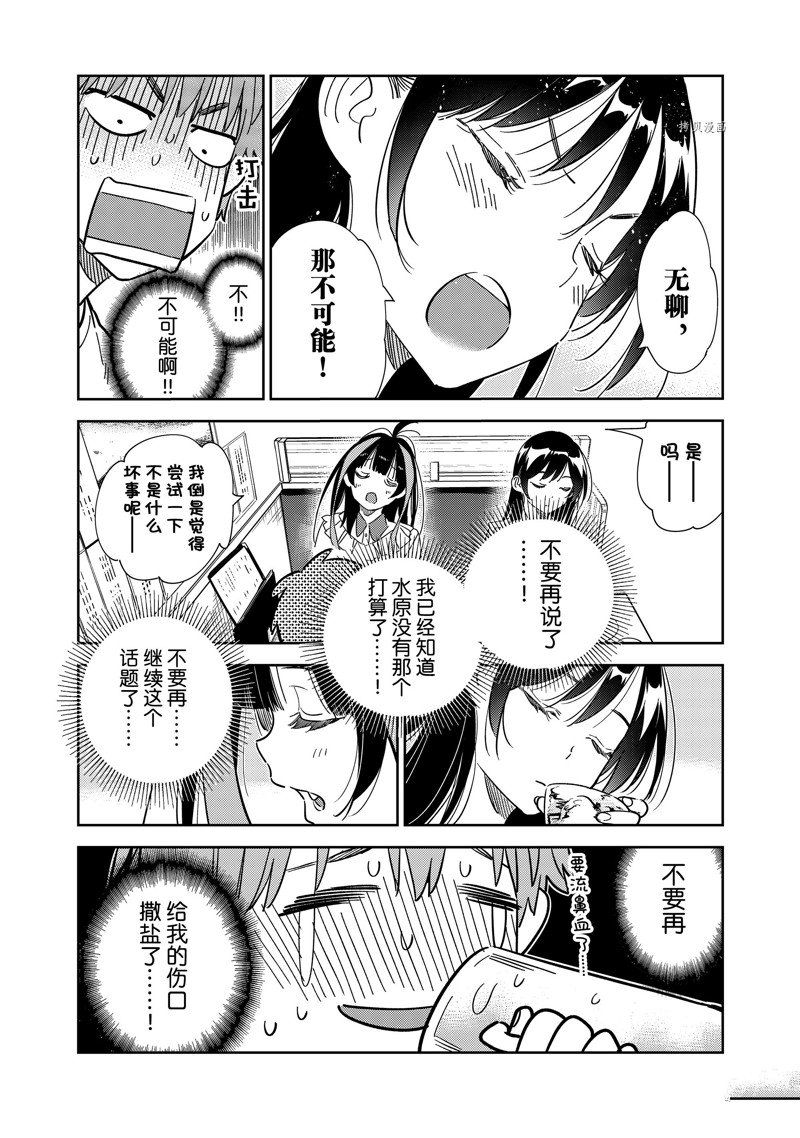 《租借女友》漫画最新章节第253话 试看版免费下拉式在线观看章节第【10】张图片