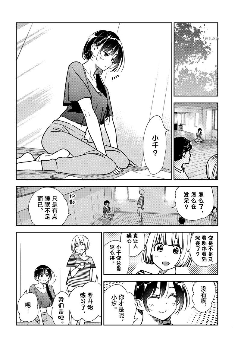 《租借女友》漫画最新章节第244话 试看版免费下拉式在线观看章节第【10】张图片