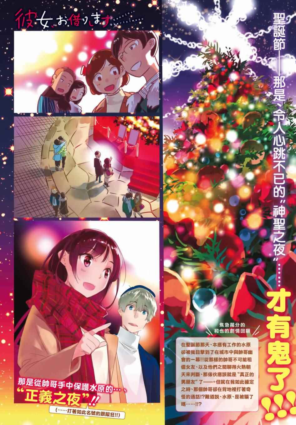 《租借女友》漫画最新章节第31话免费下拉式在线观看章节第【3】张图片