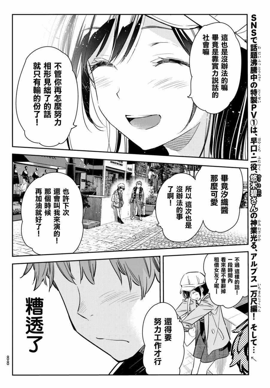 《租借女友》漫画最新章节第52话免费下拉式在线观看章节第【19】张图片