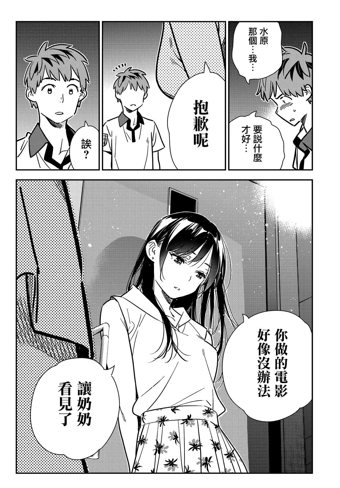 《租借女友》漫画最新章节第147话 谎言和女友（1）免费下拉式在线观看章节第【14】张图片